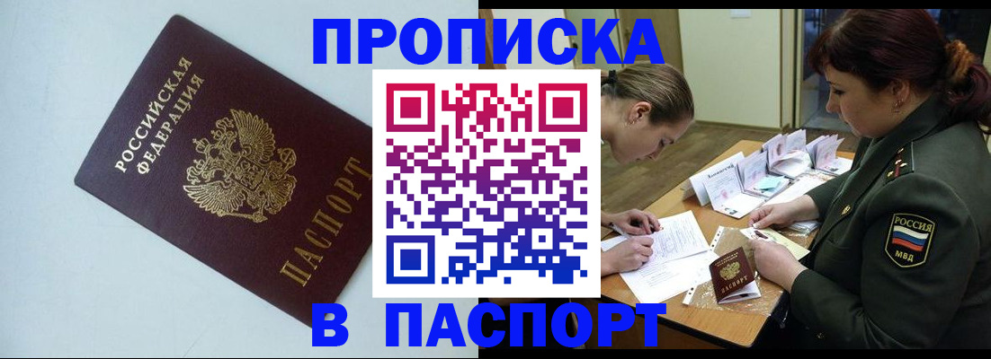 прописка 2025 в Армянске